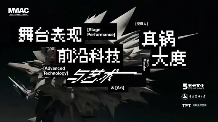 中国伝媒大学 ＠オンライン講義