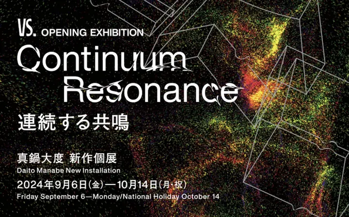 Continuum Resonance : 連続する共鳴