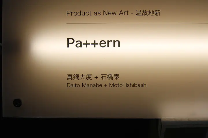 pa++ern at Ogaki Biennale 2010