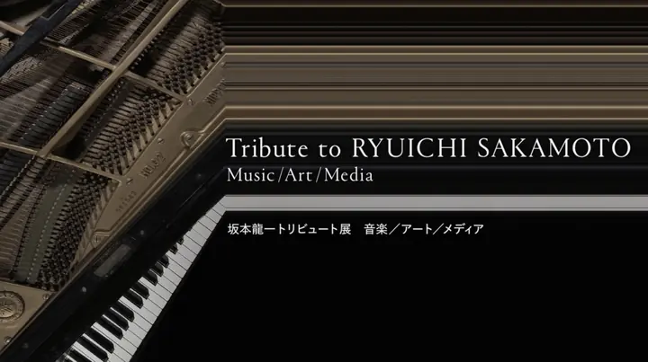 Tribute to RYUICHI SAKAMOTO - Generative MV @NTT InterCommunication Center [ICC]